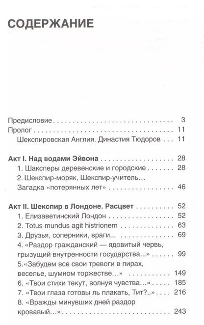 Фотография книги "Оксана Разумовская: Уильям Шекспир. человек на фоне культуры и литературы"