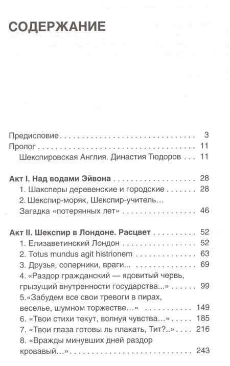Фотография книги "Оксана Разумовская: Уильям Шекспир. человек на фоне культуры и литературы"