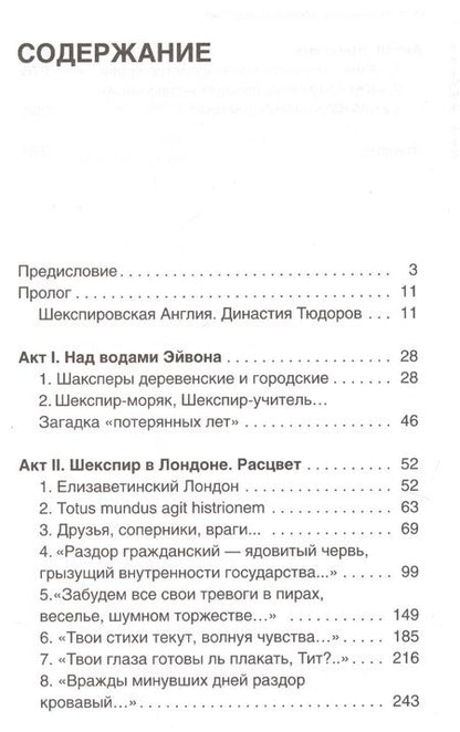 Фотография книги "Оксана Разумовская: Уильям Шекспир. человек на фоне культуры и литературы"