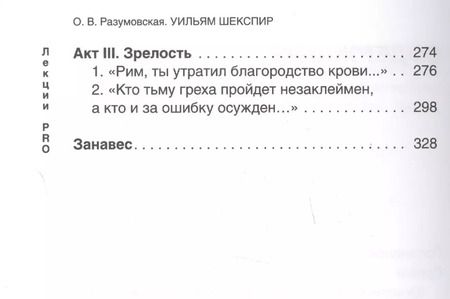 Фотография книги "Оксана Разумовская: Уильям Шекспир. человек на фоне культуры и литературы"