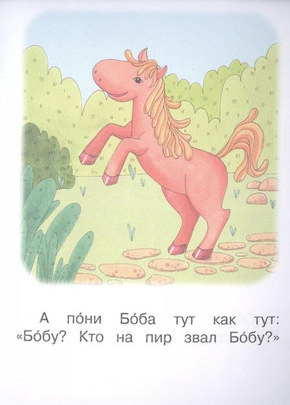 Фотография книги "Оксана Ребрикова: 2 ступень. Слова с буквой ё. Пир"