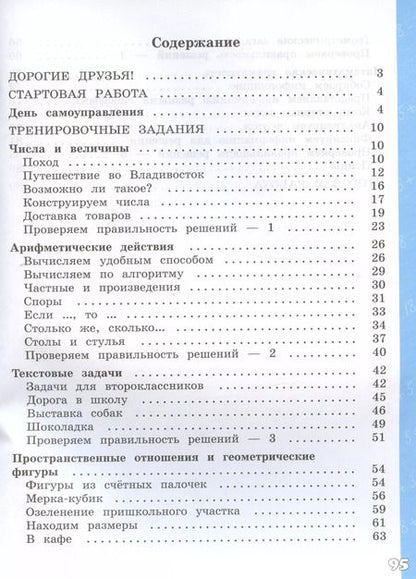 Фотография книги "Оксана Рыдзе: Математическая грамотность. Математика. 4 класс. Развитие. Диагностика. ФГОС"
