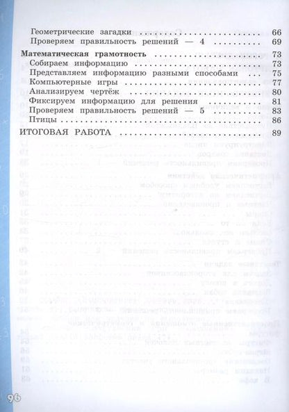 Фотография книги "Оксана Рыдзе: Математическая грамотность. Математика. 4 класс. Развитие. Диагностика. ФГОС"