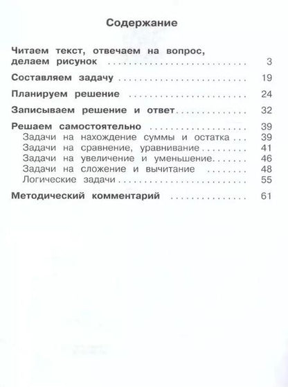 Фотография книги "Оксана Рыдзе: Математика. 1 класс. 100 задач с решениями и ответами. Учебное пособие. ФГОС"