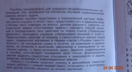 Фотография книги "Оксана Рыдзе: Математика. 1 класс. 100 задач с решениями и ответами. Учебное пособие. ФГОС"