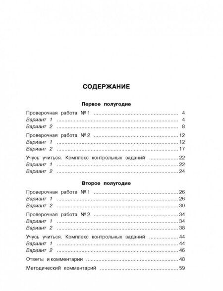 Фотография книги "Оксана Рыдзе: Математика. 2 класс. Проверочные работы и контрольные задания. Первое и второе полугодия"