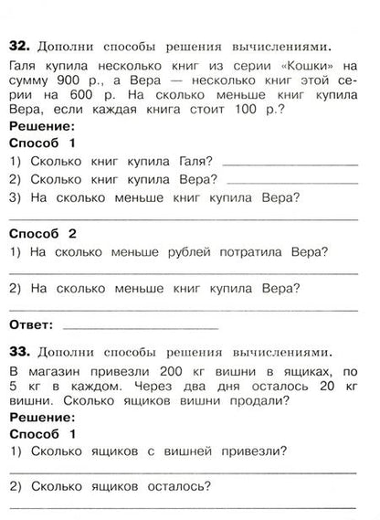 Фотография книги "Оксана Рыдзе: Математика. 3 класс. 100 задач с ответами и решениями. Учебное пособие. ФГОС"