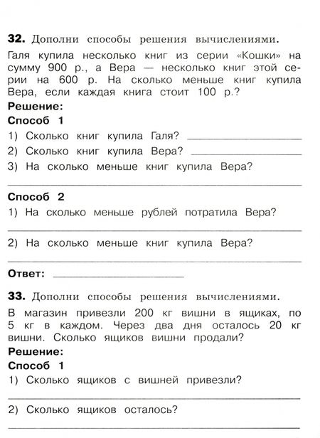 Фотография книги "Оксана Рыдзе: Математика. 3 класс. 100 задач с ответами и решениями. Учебное пособие. ФГОС"