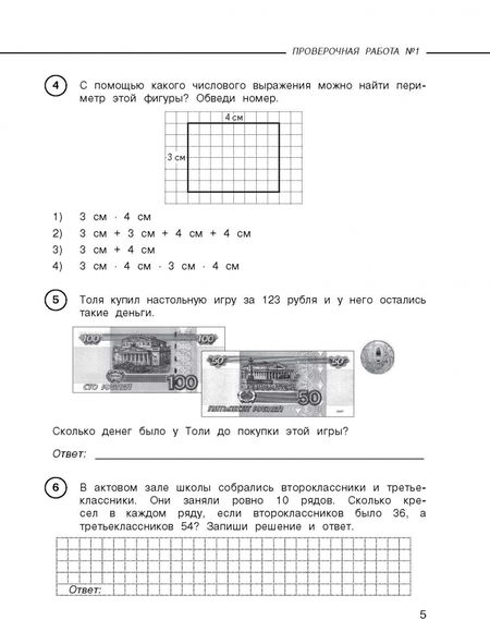 Фотография книги "Оксана Рыдзе: Математика. 3 класс. Проверочные работы и контрольные задания. Первое и второе полугодия"