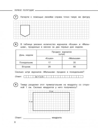 Фотография книги "Оксана Рыдзе: Математика. 3 класс. Проверочные работы и контрольные задания. Первое и второе полугодия"