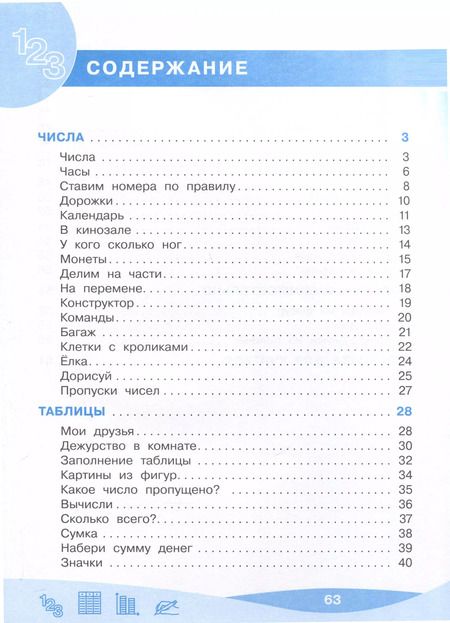 Фотография книги "Оксана Рыдзе: Работа с информацией: таблицы, диаграммы. 1 класс"
