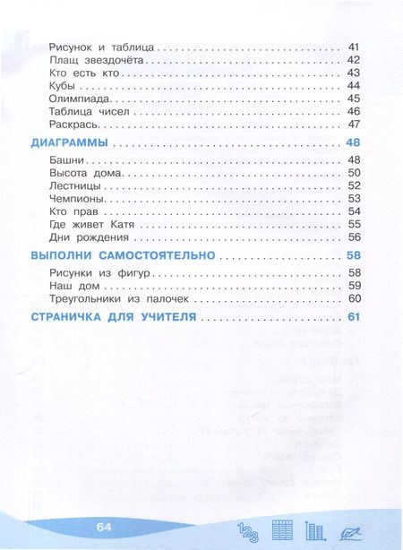 Фотография книги "Оксана Рыдзе: Работа с информацией: таблицы, диаграммы. 1 класс"