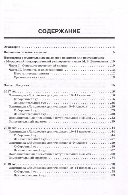 Фотография книги "Оксана Рыжова: Химия: олимпиады и вступительные экзамены по химии в МГУ"