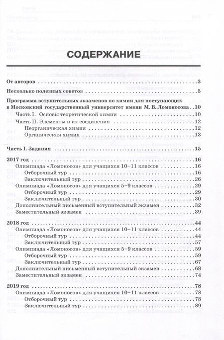 Фотография книги "Оксана Рыжова: Химия: олимпиады и вступительные экзамены по химии в МГУ"
