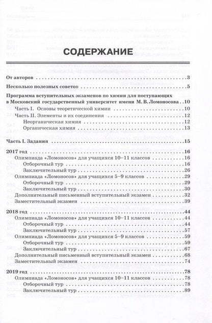 Фотография книги "Оксана Рыжова: Химия: олимпиады и вступительные экзамены по химии в МГУ"