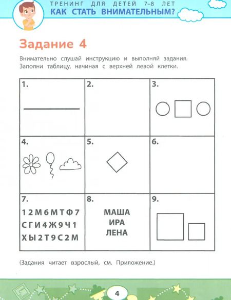 Фотография книги "Оксана Рогалева: Как стать внимательным? Профилактика проблем в обучении. 7-8 лет"