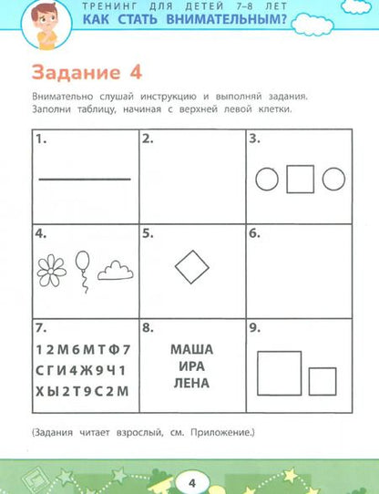 Фотография книги "Оксана Рогалева: Как стать внимательным? Профилактика проблем в обучении. 7-8 лет"