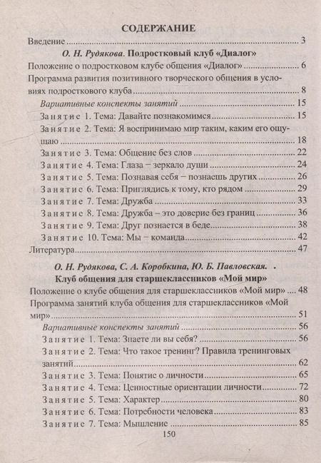 Фотография книги "Оксана Рудякова: Развитие культуры общения в подростковой среде: программа, разработки занятий, рекомендации"