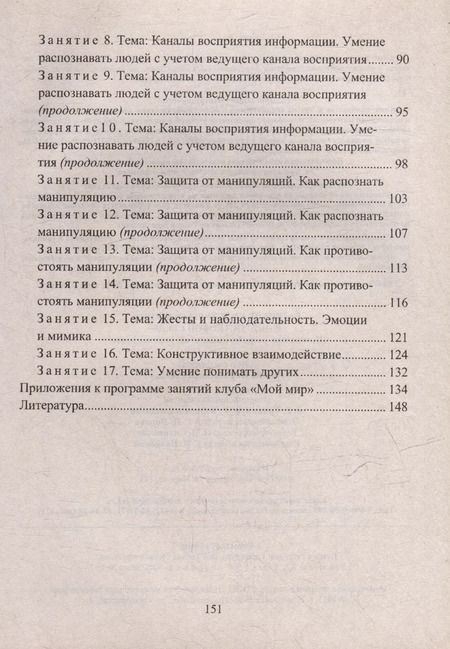 Фотография книги "Оксана Рудякова: Развитие культуры общения в подростковой среде: программа, разработки занятий, рекомендации"