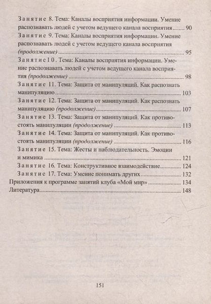 Фотография книги "Оксана Рудякова: Развитие культуры общения в подростковой среде: программа, разработки занятий, рекомендации"