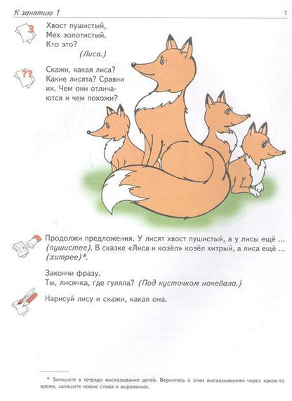 Фотография книги "Оксана Семеновна: Рабочая тетрадь по развитию речи для детей 6-7 лет. ФГОС ДО. ФОП ДО"