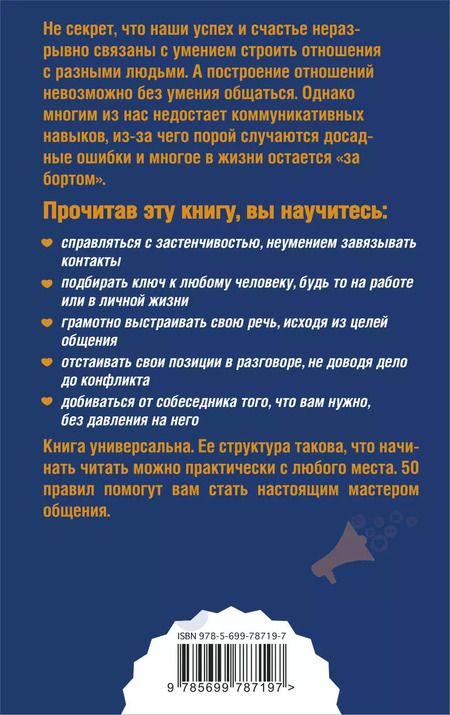 Фотография книги "Оксана Сергеева: Как легко общаться с разными людьми. 50 простых правил"