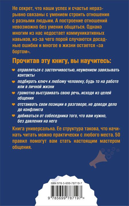 Фотография книги "Оксана Сергеева: Как легко общаться с разными людьми. 50 простых правил"