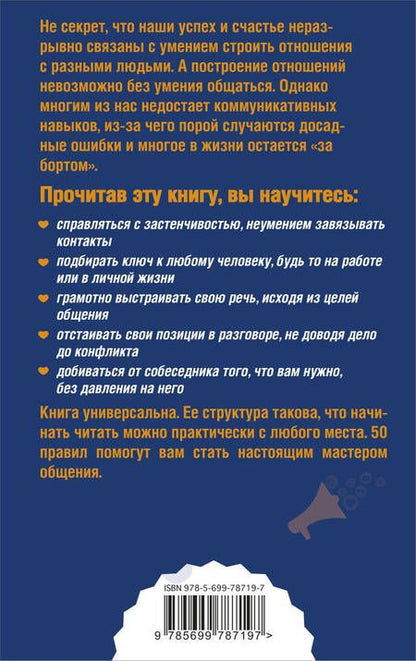 Фотография книги "Оксана Сергеева: Как легко общаться с разными людьми. 50 простых правил"