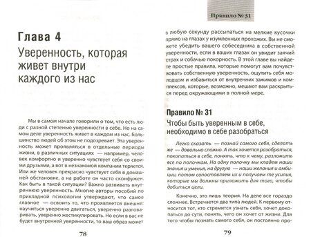 Фотография книги "Оксана Сергеева: Как пробудить уверенность в себе. 50 простых правил"