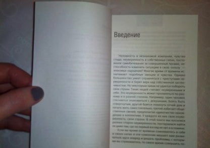 Фотография книги "Оксана Сергеева: Как пробудить уверенность в себе. 50 простых правил"