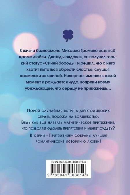 Фотография книги "Оксана Сергеевна: Пари на счастье"