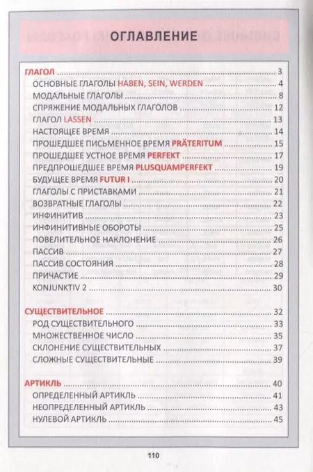 Фотография книги "Оксана Шульгова: Немецкий язык. Весь школьный курс в таблицах"