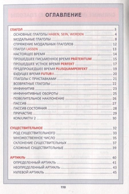 Фотография книги "Оксана Шульгова: Немецкий язык. Весь школьный курс в таблицах"