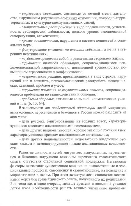 Фотография книги "Оксана Симатова: Дети группы риска. Характеристика и направления работы с ними в образовательном пространстве"