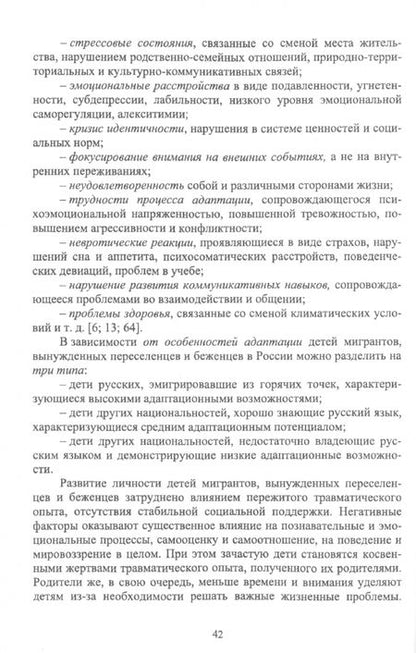 Фотография книги "Оксана Симатова: Дети группы риска. Характеристика и направления работы с ними в образовательном пространстве"