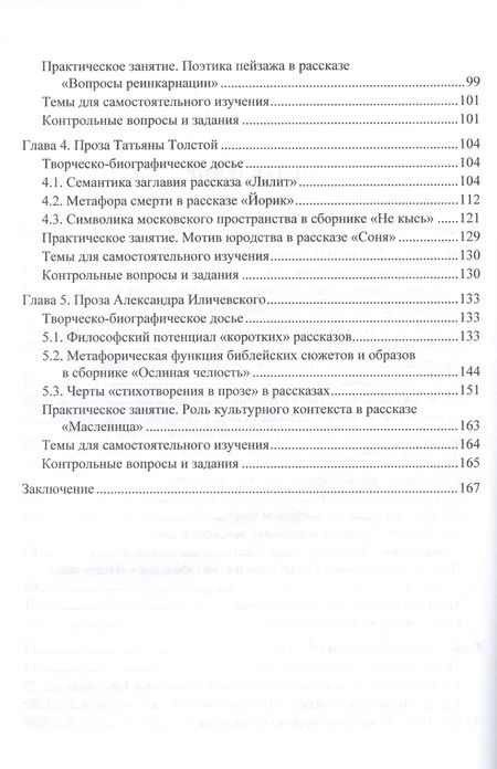 Фотография книги "Оксана Сизых: Поэтика русского рассказа конца ХХ - начала ХХI в. Учебное пособие"