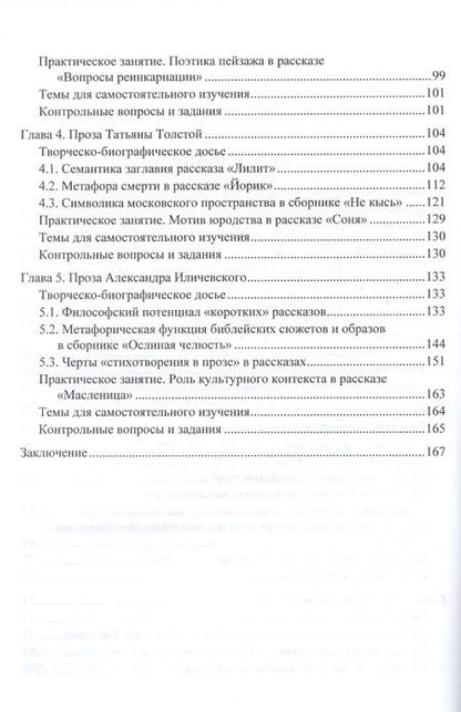 Фотография книги "Оксана Сизых: Поэтика русского рассказа конца ХХ - начала ХХI в. Учебное пособие"