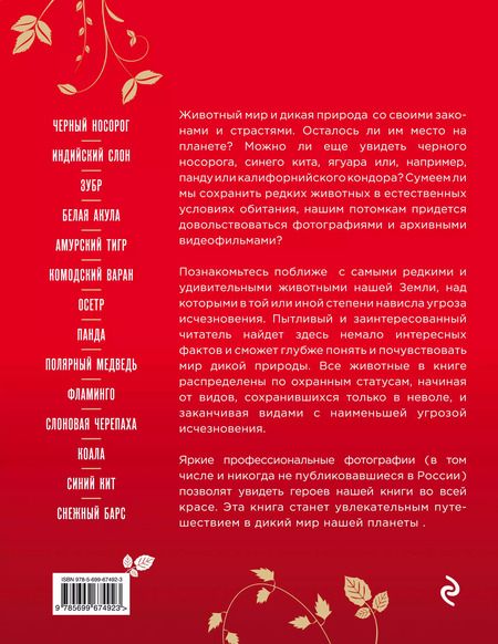 Фотография книги "Оксана Скалдина: Красная книга Земли"