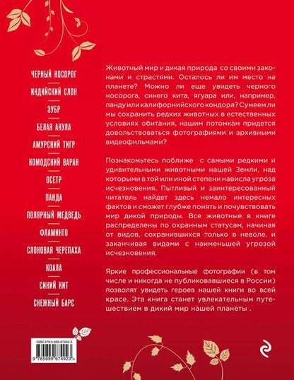 Фотография книги "Оксана Скалдина: Красная книга Земли"