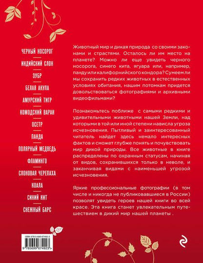 Фотография книги "Оксана Скалдина: Красная книга Земли"