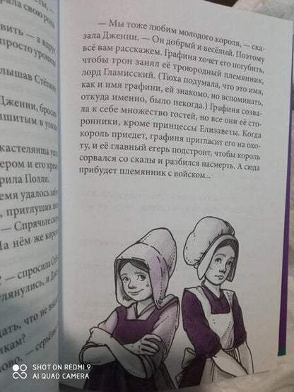 Фотография книги "Оксана Смирнова: Корона и Чертополох"