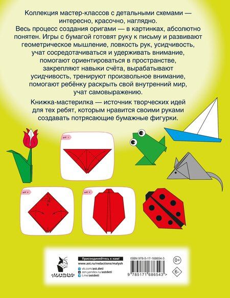 Фотография книги "Оксана Смородкина: Оригами за 30 секунд"