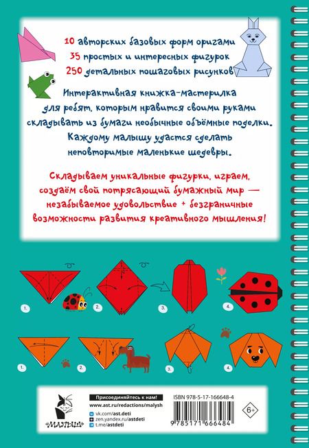 Фотография книги "Оксана Смородкина: Всё-всё-всё об оригами"