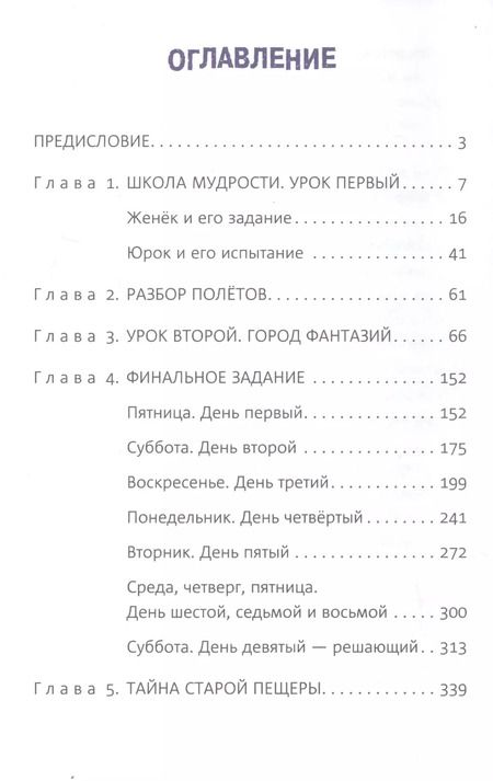 Фотография книги "Оксана Стази: Тайна старой пещеры. Книга 2"