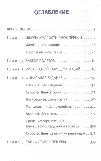 Фотография книги "Оксана Стази: Тайна старой пещеры. Книга 2"