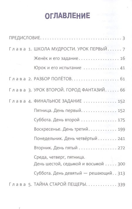 Фотография книги "Оксана Стази: Тайна старой пещеры. Книга 2"