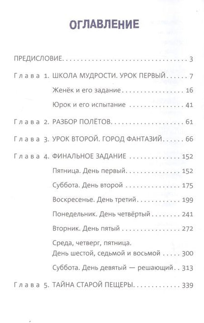 Фотография книги "Оксана Стази: Тайна старой пещеры. Книга 2"