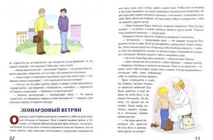 Фотография книги "Оксана Стази: Жил-был Сережа. Малыш подрос. Книга 3. Часть 1"