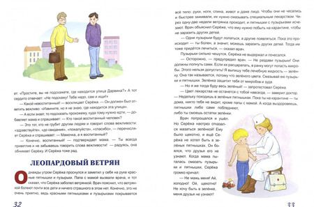 Фотография книги "Оксана Стази: Жил-был Сережа. Малыш подрос. Книга 3. Часть 1"