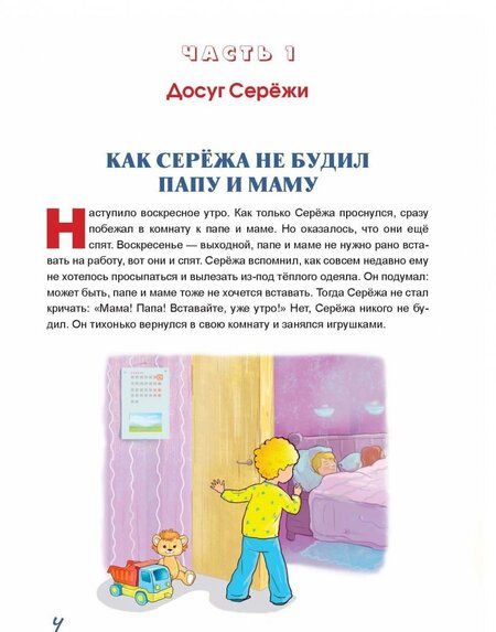 Фотография книги "Оксана Стази: Жил-был Сережа. Малыш подрос. Книга 3. Часть 1"